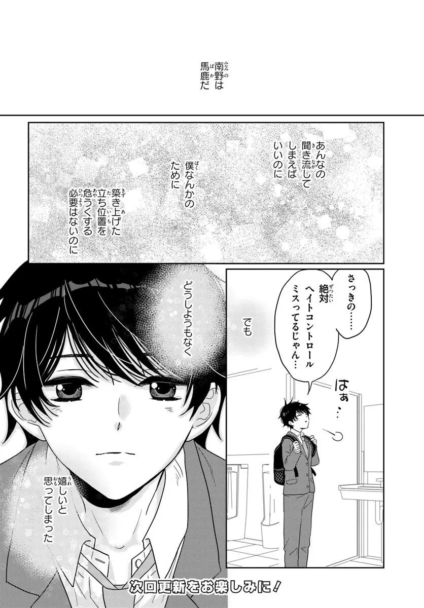 Nibanme na Boku to Ichiban no Kanojo - Chapter 3.2 - Page 15
