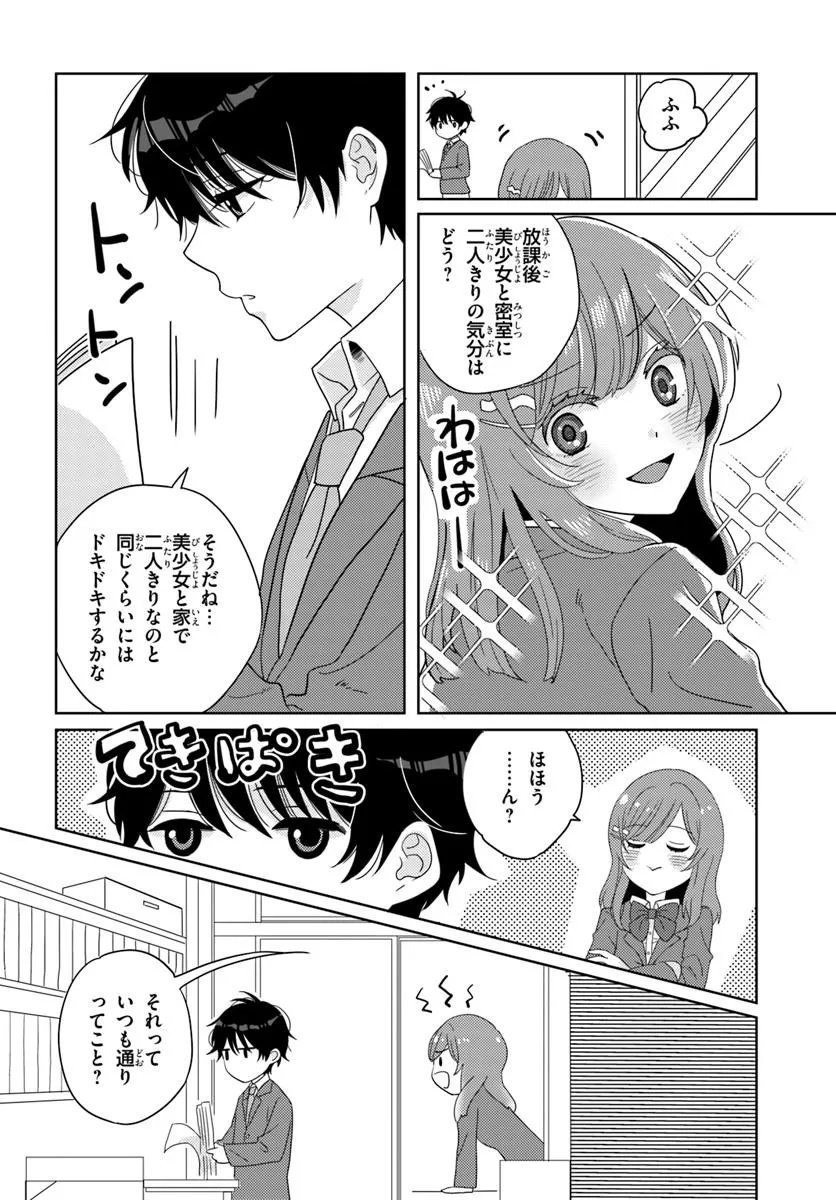 Nibanme na Boku to Ichiban no Kanojo - Chapter 3.2 - Page 2