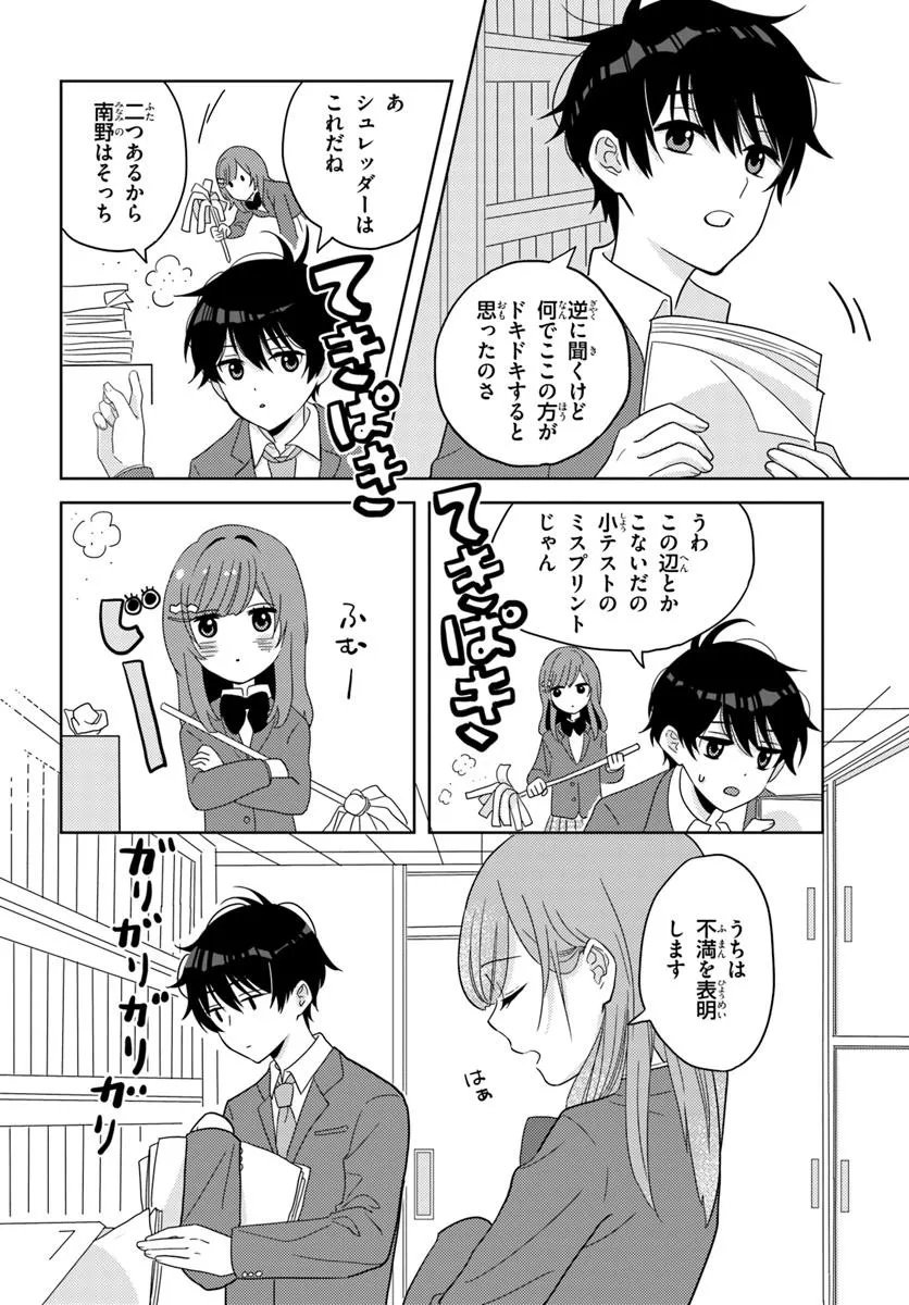 Nibanme na Boku to Ichiban no Kanojo - Chapter 3.2 - Page 3