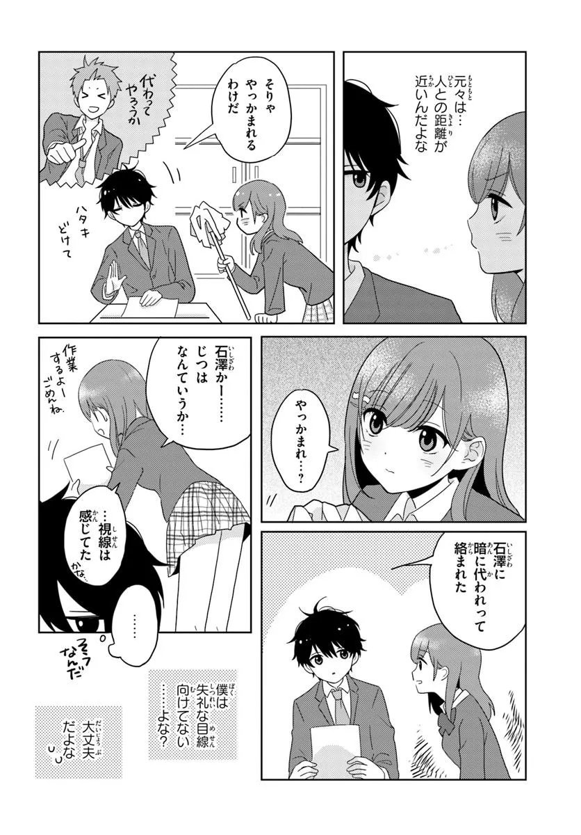 Nibanme na Boku to Ichiban no Kanojo - Chapter 3.2 - Page 5