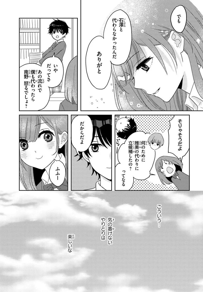 Nibanme na Boku to Ichiban no Kanojo - Chapter 3.2 - Page 6