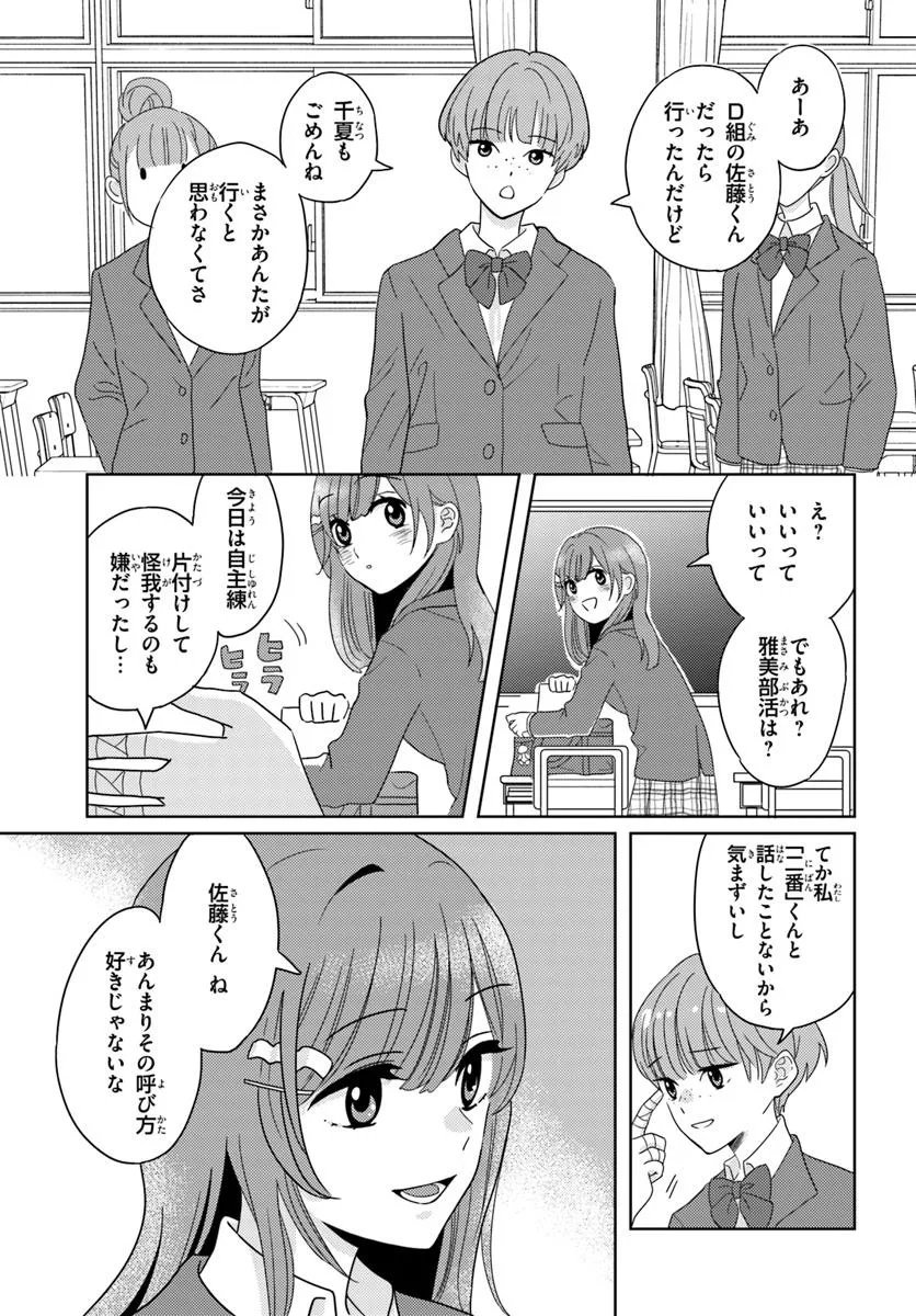 Nibanme na Boku to Ichiban no Kanojo - Chapter 3.2 - Page 8