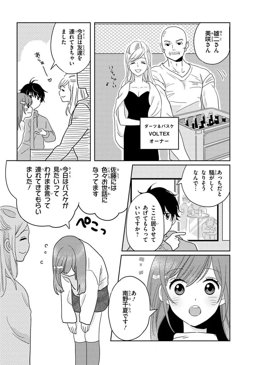 Nibanme na Boku to Ichiban no Kanojo - Chapter 4.1 - Page 12