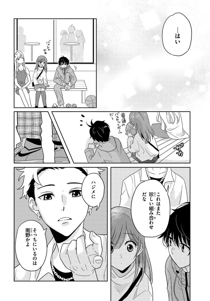 Nibanme na Boku to Ichiban no Kanojo - Chapter 4.1 - Page 14