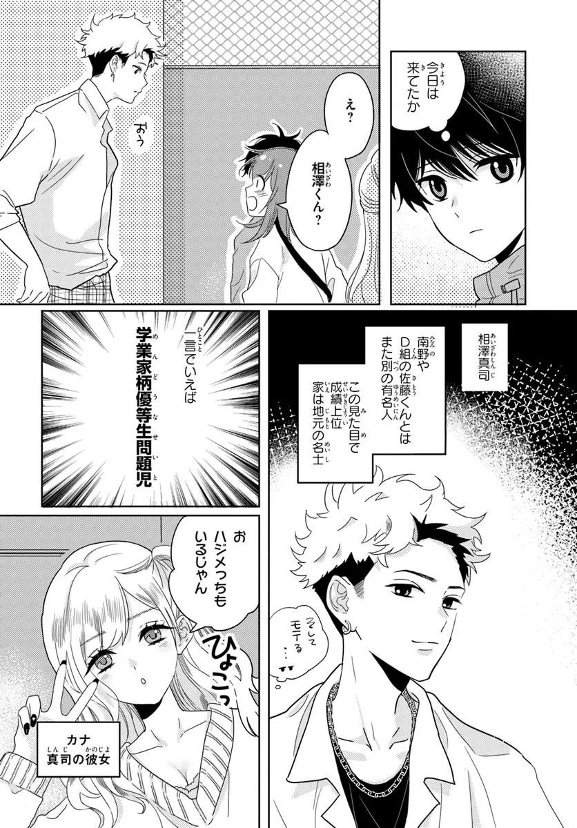 Nibanme na Boku to Ichiban no Kanojo - Chapter 4.1 - Page 15