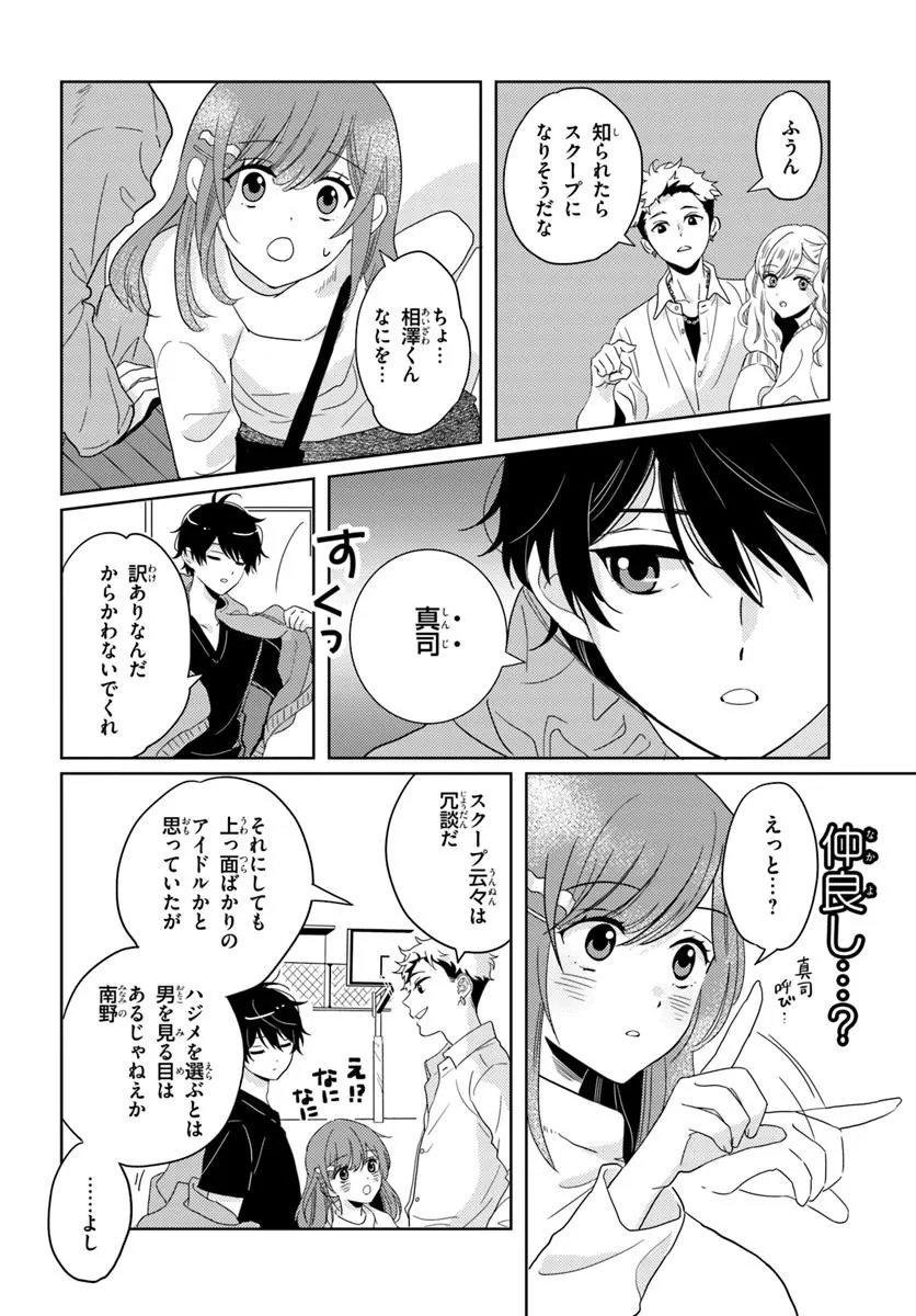 Nibanme na Boku to Ichiban no Kanojo - Chapter 4.1 - Page 16