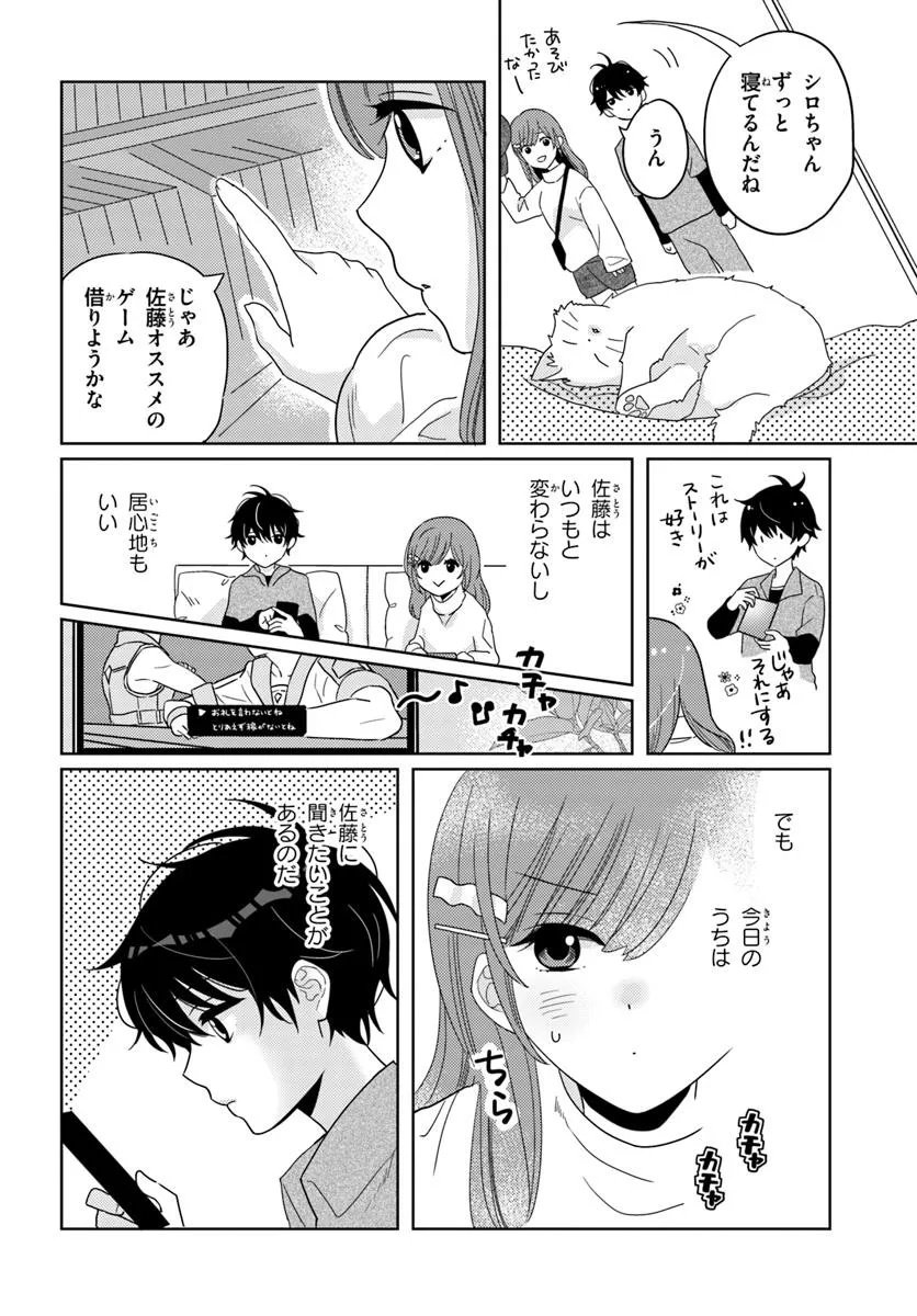 Nibanme na Boku to Ichiban no Kanojo - Chapter 4.1 - Page 2