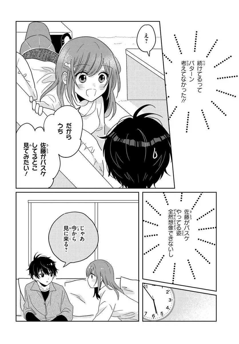 Nibanme na Boku to Ichiban no Kanojo - Chapter 4.1 - Page 8