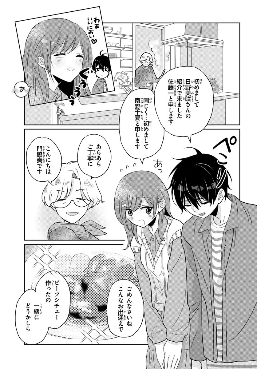 Nibanme na Boku to Ichiban no Kanojo - Chapter 5.1 - Page 11