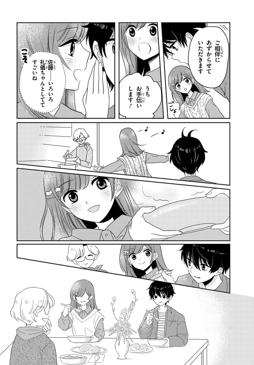 Nibanme na Boku to Ichiban no Kanojo - Chapter 5.1 - Page 12