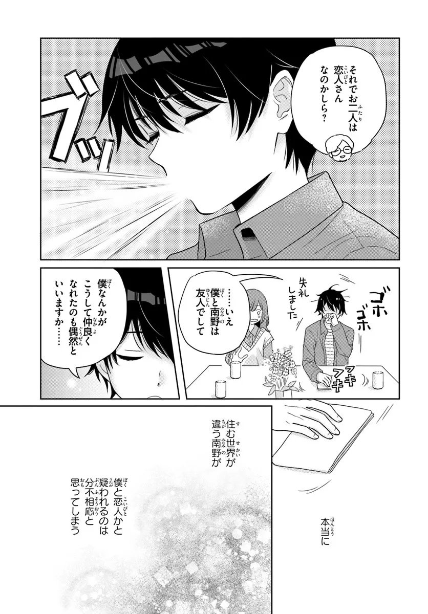Nibanme na Boku to Ichiban no Kanojo - Chapter 5.1 - Page 13