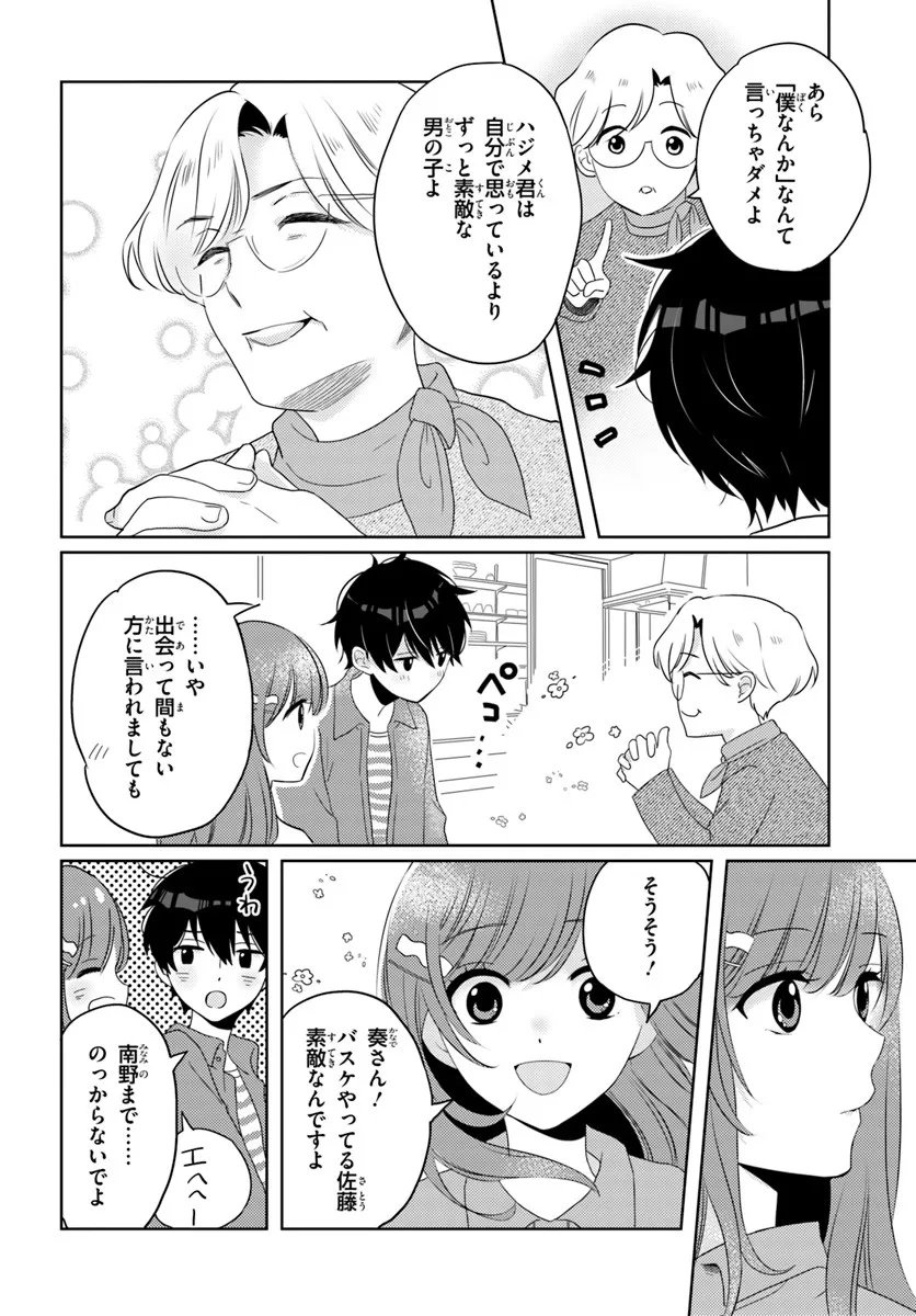 Nibanme na Boku to Ichiban no Kanojo - Chapter 5.1 - Page 14