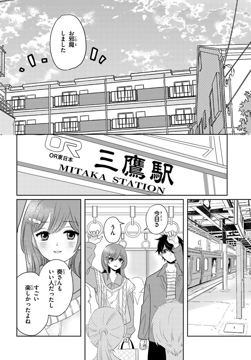Nibanme na Boku to Ichiban no Kanojo - Chapter 5.1 - Page 16