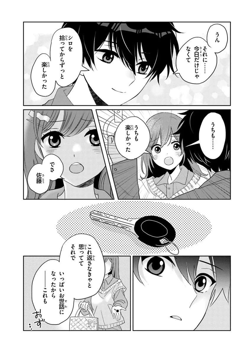 Nibanme na Boku to Ichiban no Kanojo - Chapter 5.1 - Page 17