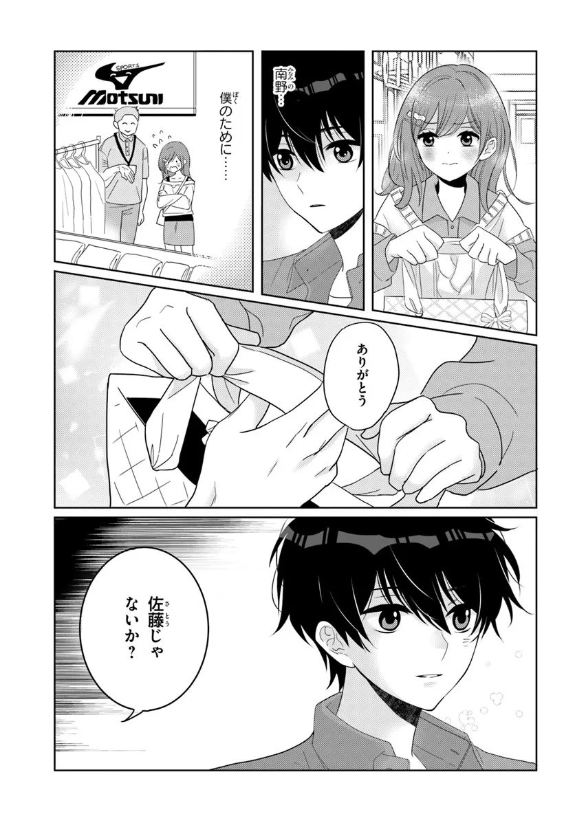 Nibanme na Boku to Ichiban no Kanojo - Chapter 5.1 - Page 19