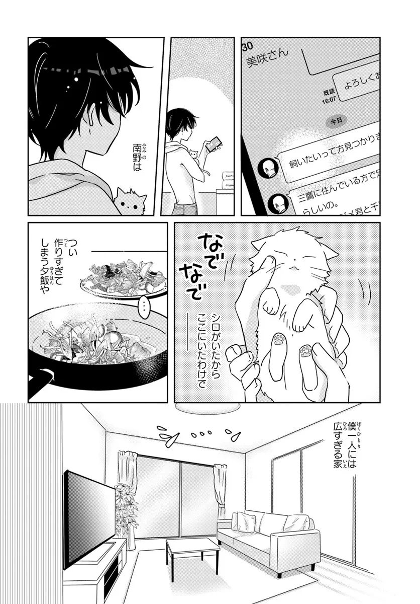 Nibanme na Boku to Ichiban no Kanojo - Chapter 5.1 - Page 2