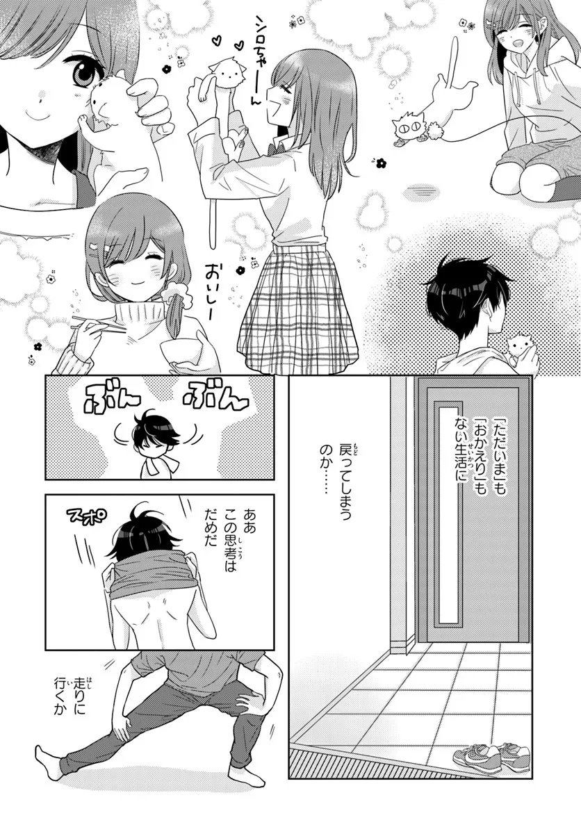 Nibanme na Boku to Ichiban no Kanojo - Chapter 5.1 - Page 3