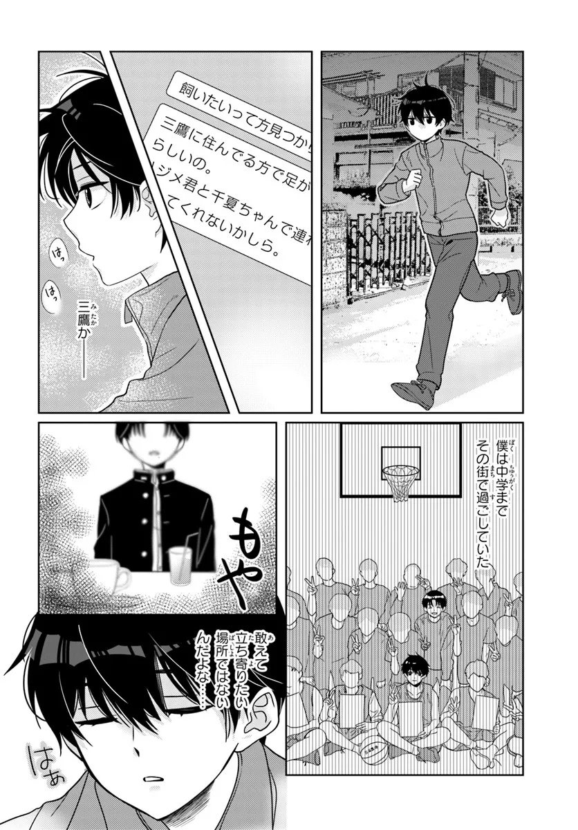 Nibanme na Boku to Ichiban no Kanojo - Chapter 5.1 - Page 4