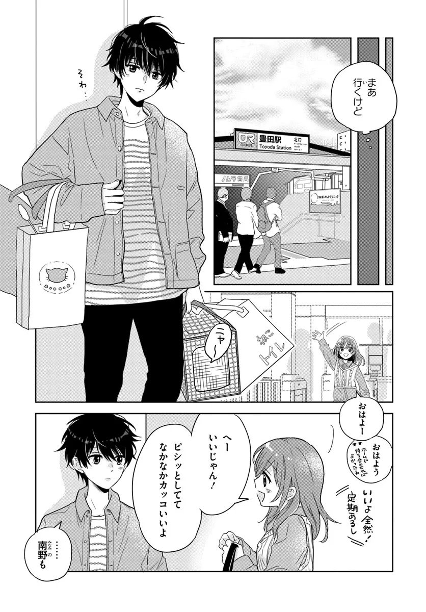 Nibanme na Boku to Ichiban no Kanojo - Chapter 5.1 - Page 5