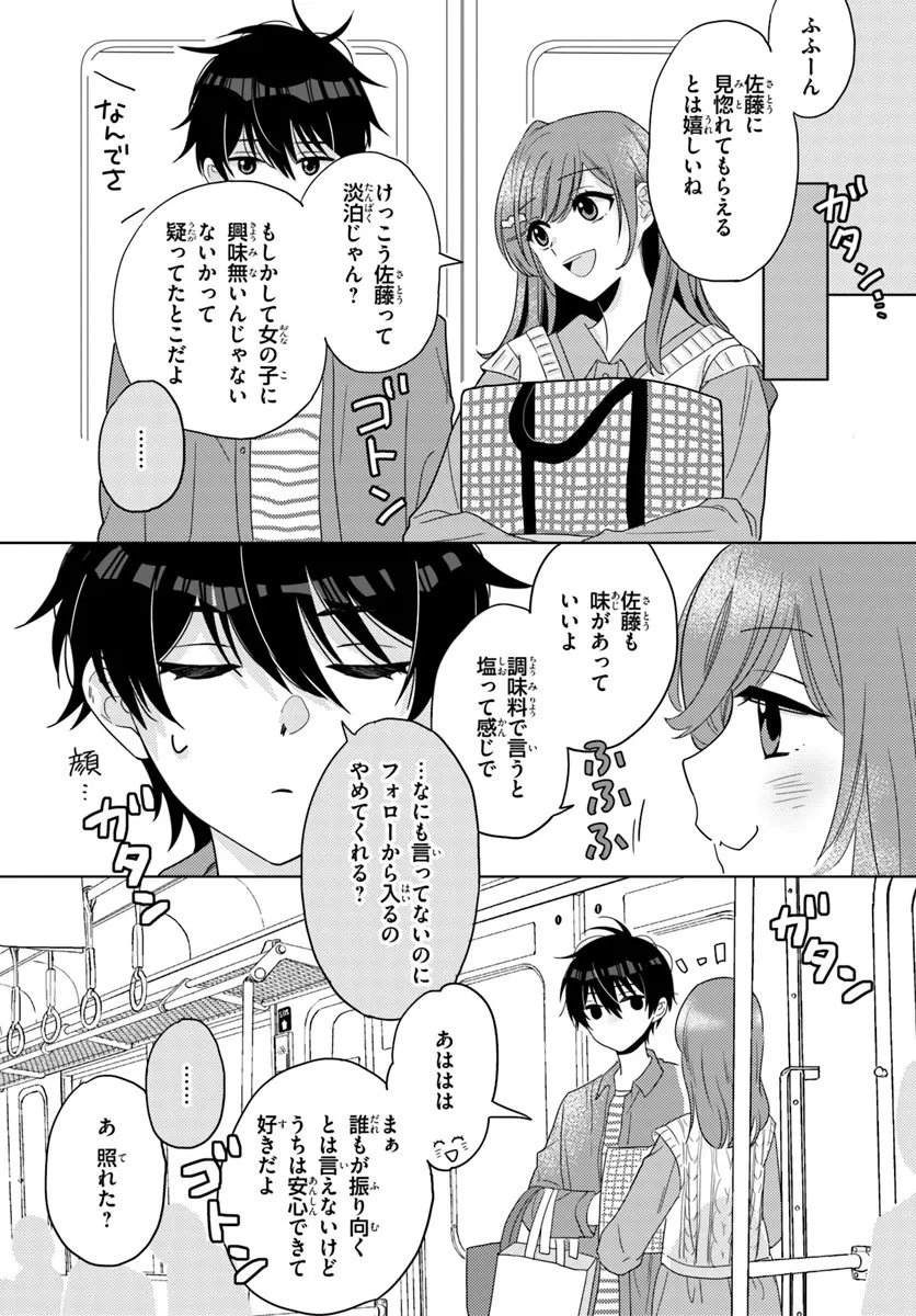 Nibanme na Boku to Ichiban no Kanojo - Chapter 5.1 - Page 7