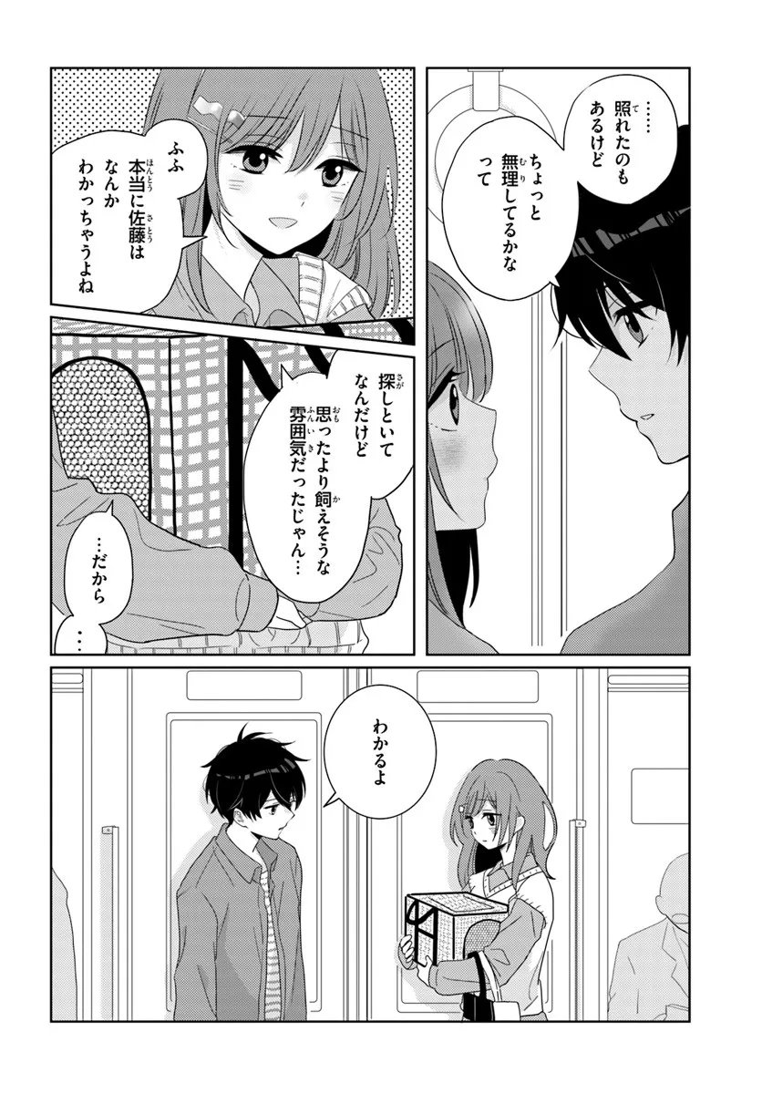 Nibanme na Boku to Ichiban no Kanojo - Chapter 5.1 - Page 8