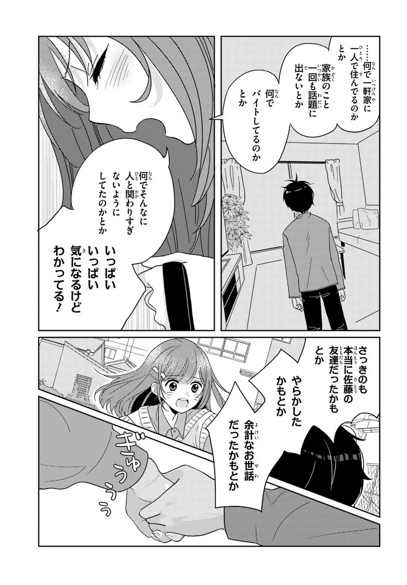 Nibanme na Boku to Ichiban no Kanojo - Chapter 5.2 - Page 9