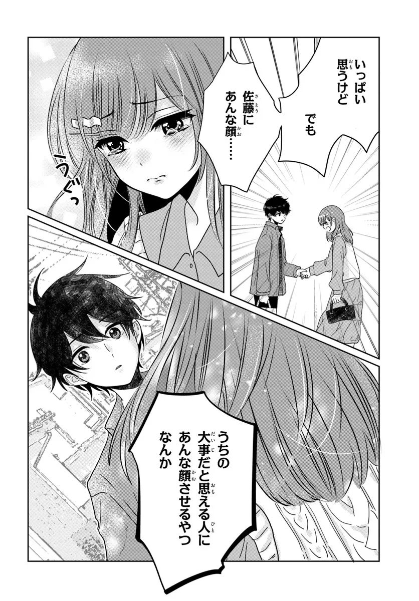 Nibanme na Boku to Ichiban no Kanojo - Chapter 5.2 - Page 10