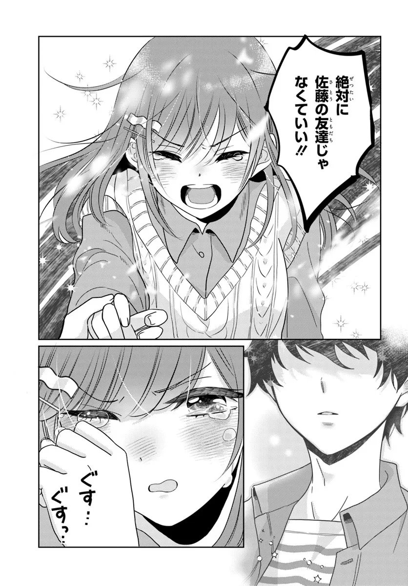 Nibanme na Boku to Ichiban no Kanojo - Chapter 5.2 - Page 11