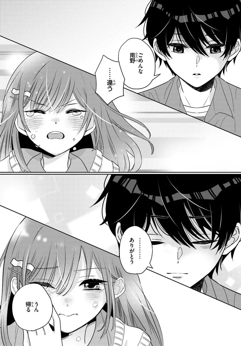 Nibanme na Boku to Ichiban no Kanojo - Chapter 5.2 - Page 13