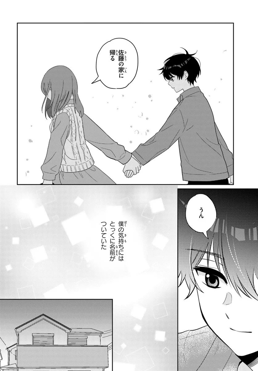 Nibanme na Boku to Ichiban no Kanojo - Chapter 5.2 - Page 14