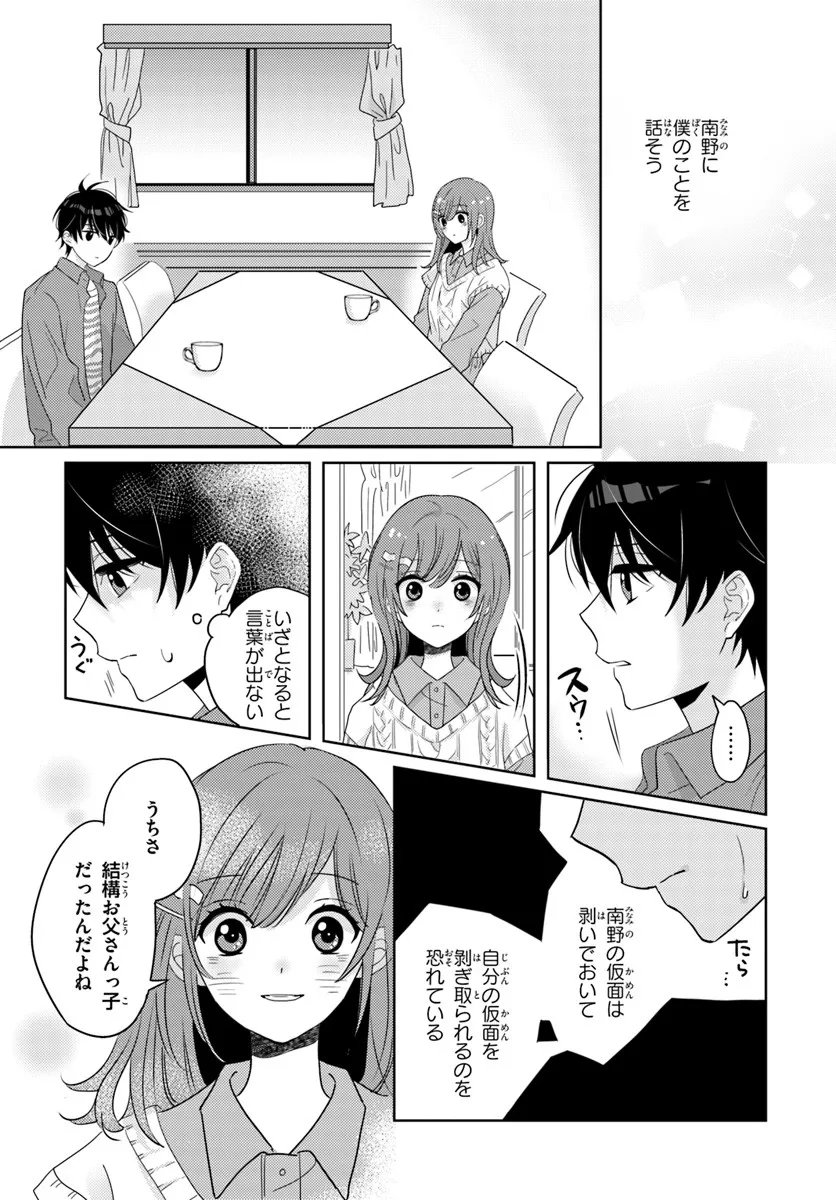 Nibanme na Boku to Ichiban no Kanojo - Chapter 5.2 - Page 15
