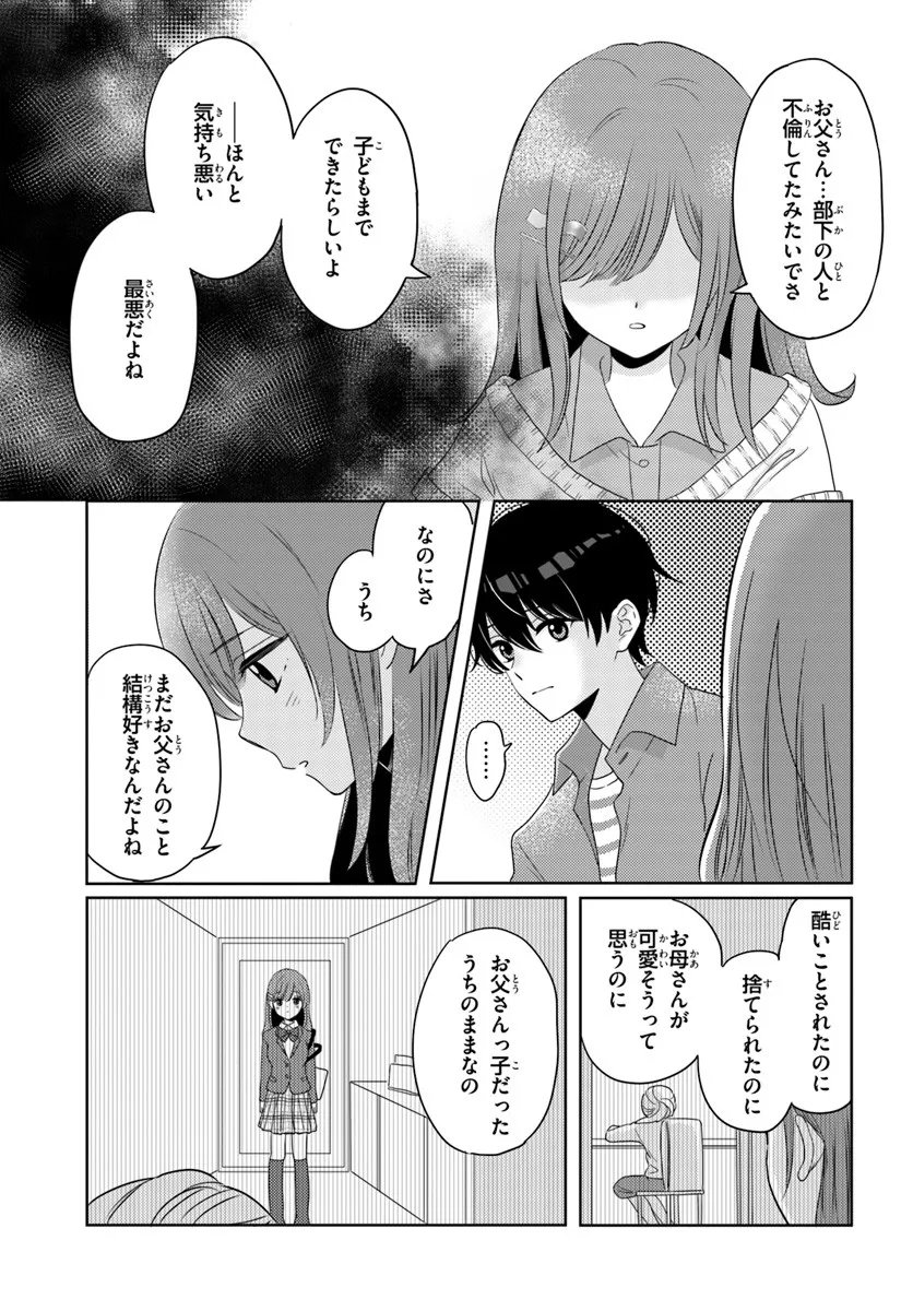 Nibanme na Boku to Ichiban no Kanojo - Chapter 5.2 - Page 17