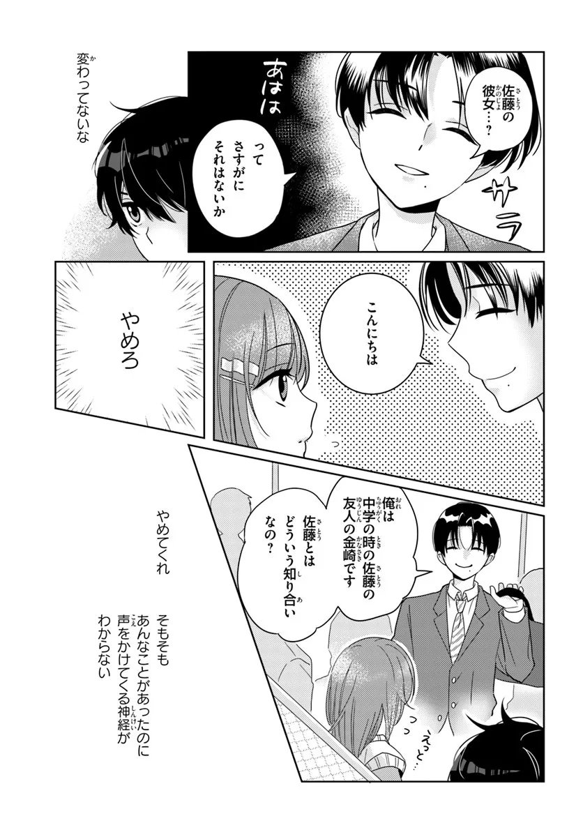 Nibanme na Boku to Ichiban no Kanojo - Chapter 5.2 - Page 2