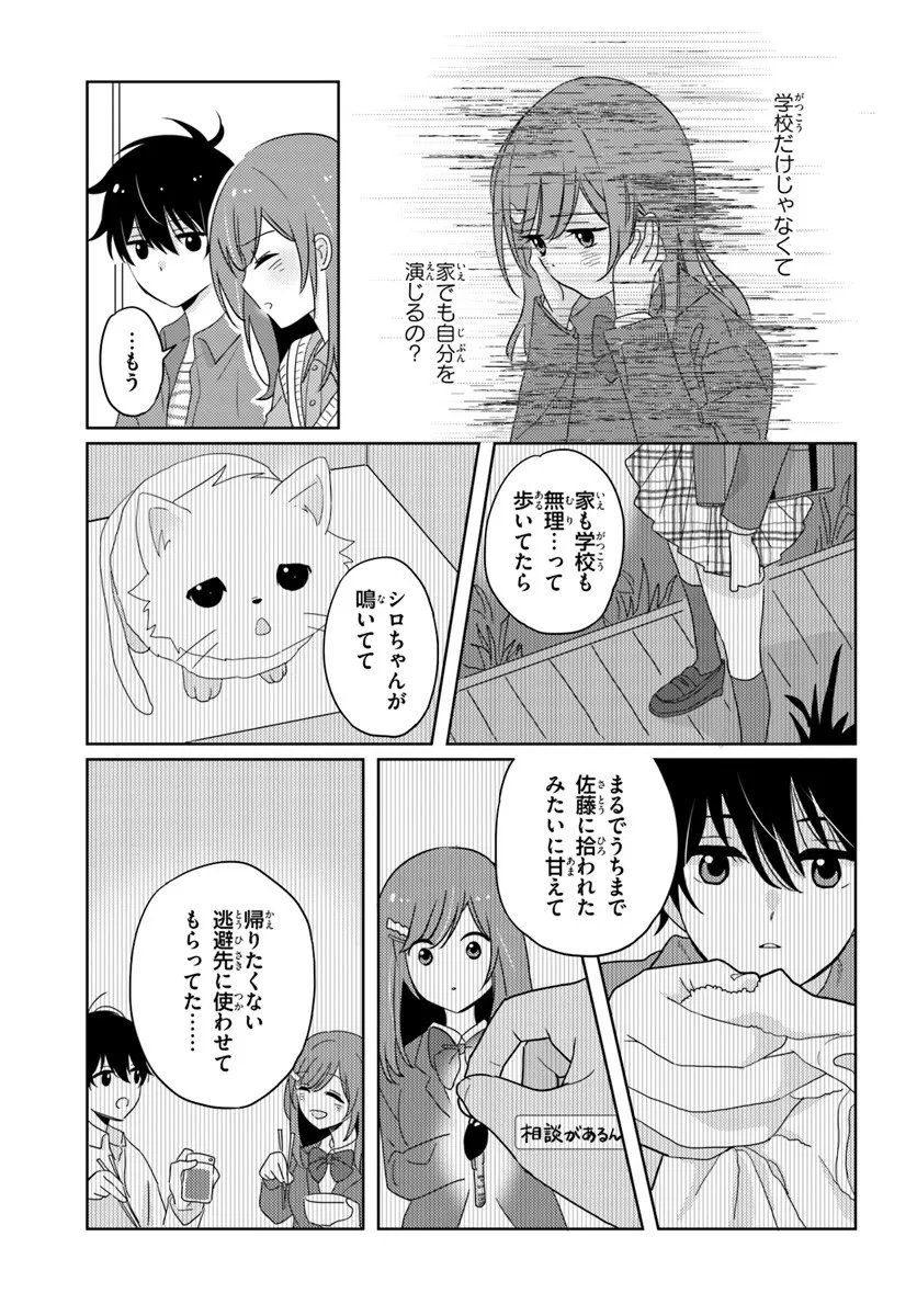Nibanme na Boku to Ichiban no Kanojo - Chapter 5.2 - Page 19