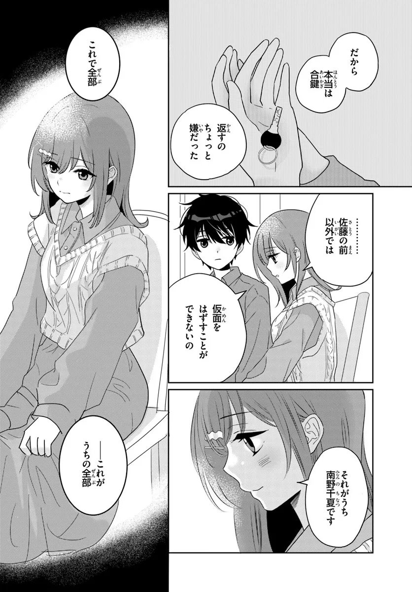 Nibanme na Boku to Ichiban no Kanojo - Chapter 5.2 - Page 20