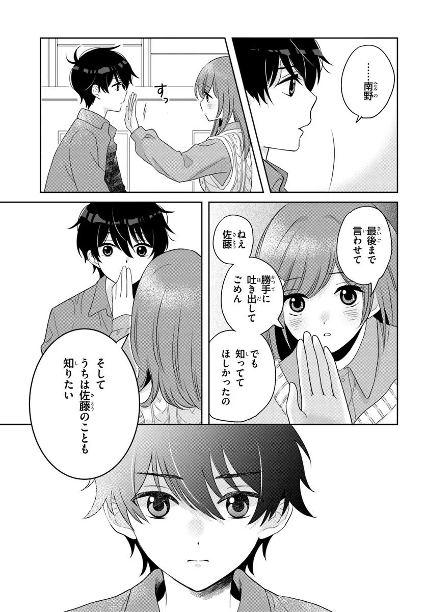 Nibanme na Boku to Ichiban no Kanojo - Chapter 5.2 - Page 21