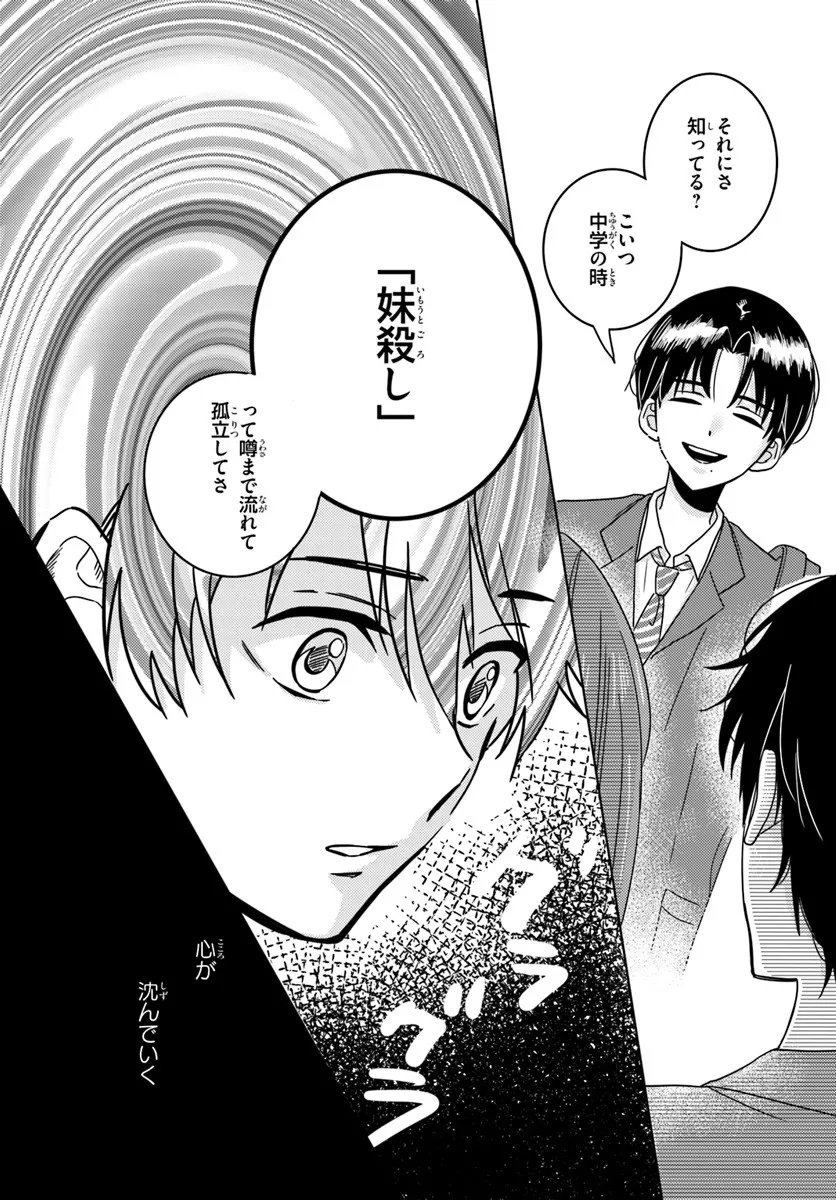 Nibanme na Boku to Ichiban no Kanojo - Chapter 5.2 - Page 5