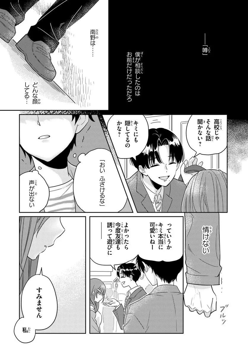 Nibanme na Boku to Ichiban no Kanojo - Chapter 5.2 - Page 6