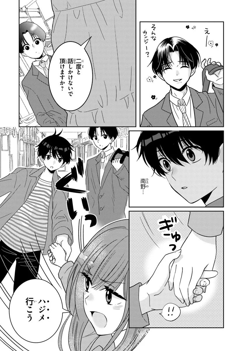 Nibanme na Boku to Ichiban no Kanojo - Chapter 5.2 - Page 7