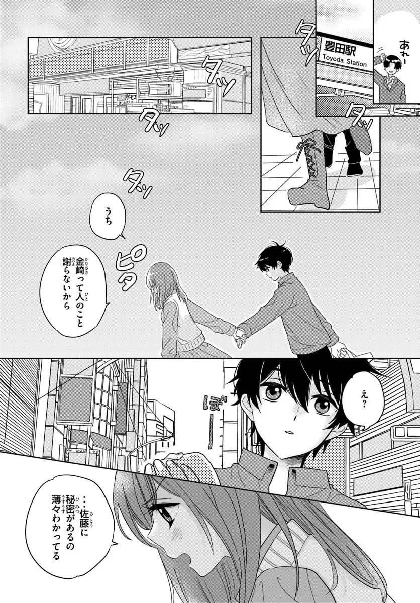 Nibanme na Boku to Ichiban no Kanojo - Chapter 5.2 - Page 8