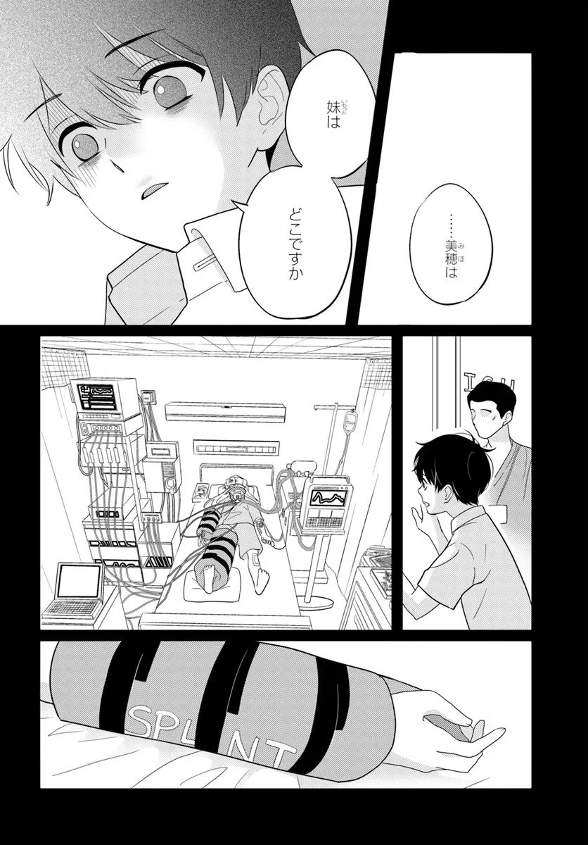 Nibanme na Boku to Ichiban no Kanojo - Chapter 6.1 - Page 10