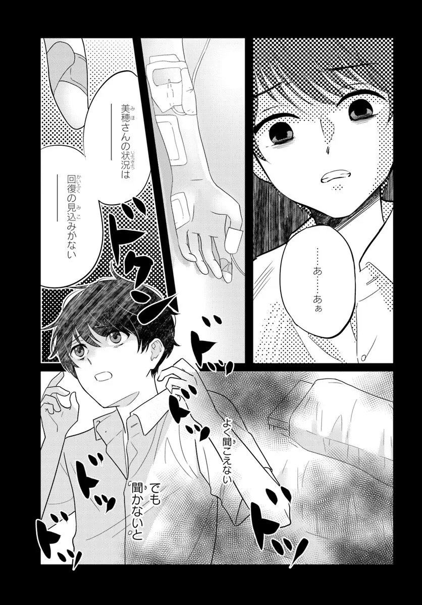 Nibanme na Boku to Ichiban no Kanojo - Chapter 6.1 - Page 11