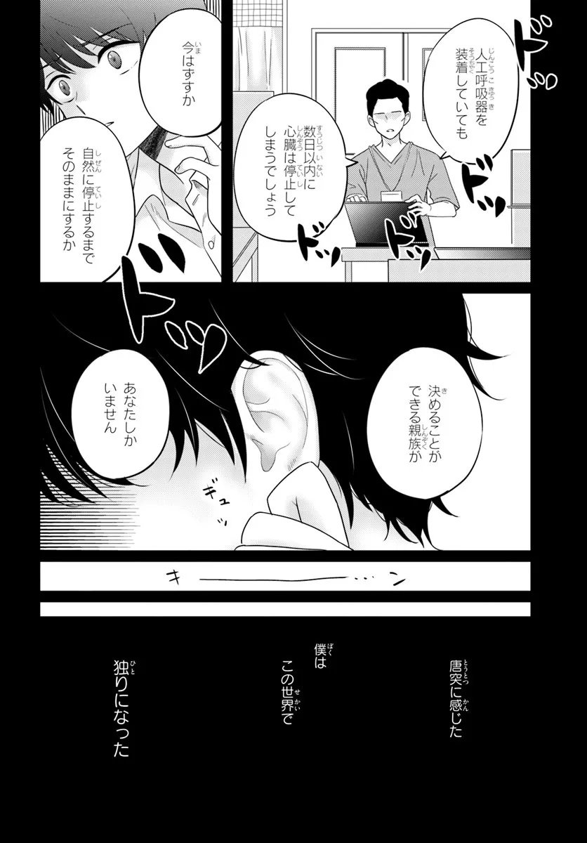 Nibanme na Boku to Ichiban no Kanojo - Chapter 6.1 - Page 12