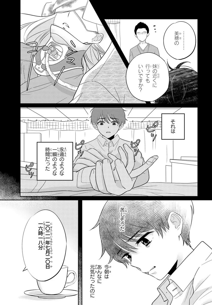 Nibanme na Boku to Ichiban no Kanojo - Chapter 6.1 - Page 13