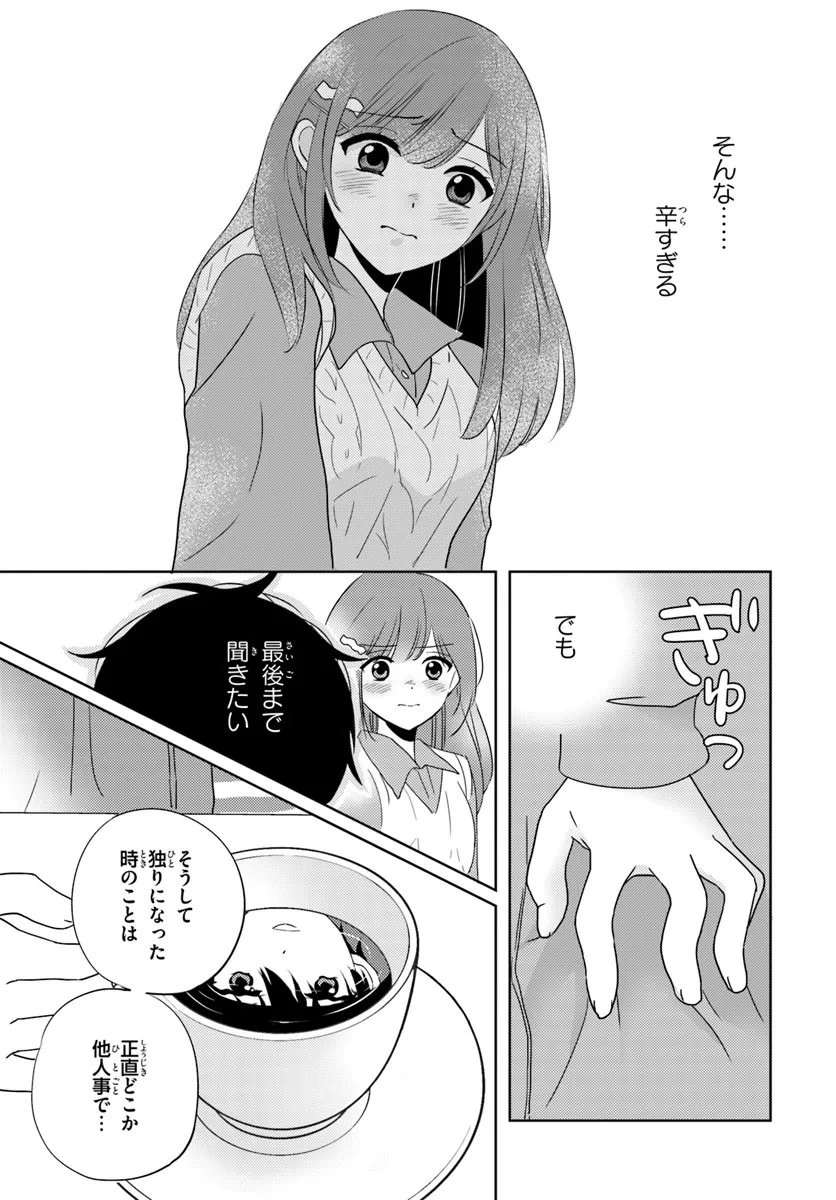 Nibanme na Boku to Ichiban no Kanojo - Chapter 6.1 - Page 15