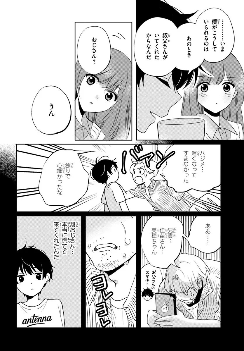 Nibanme na Boku to Ichiban no Kanojo - Chapter 6.1 - Page 16