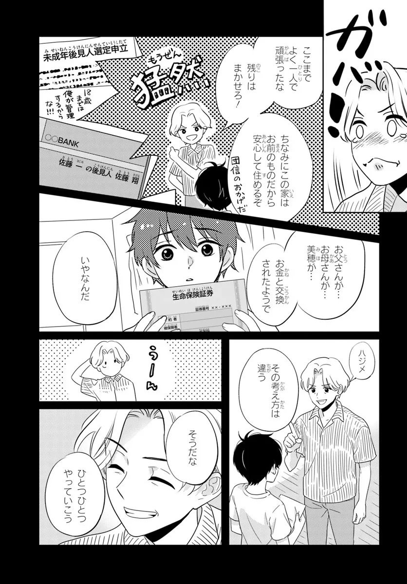 Nibanme na Boku to Ichiban no Kanojo - Chapter 6.1 - Page 17