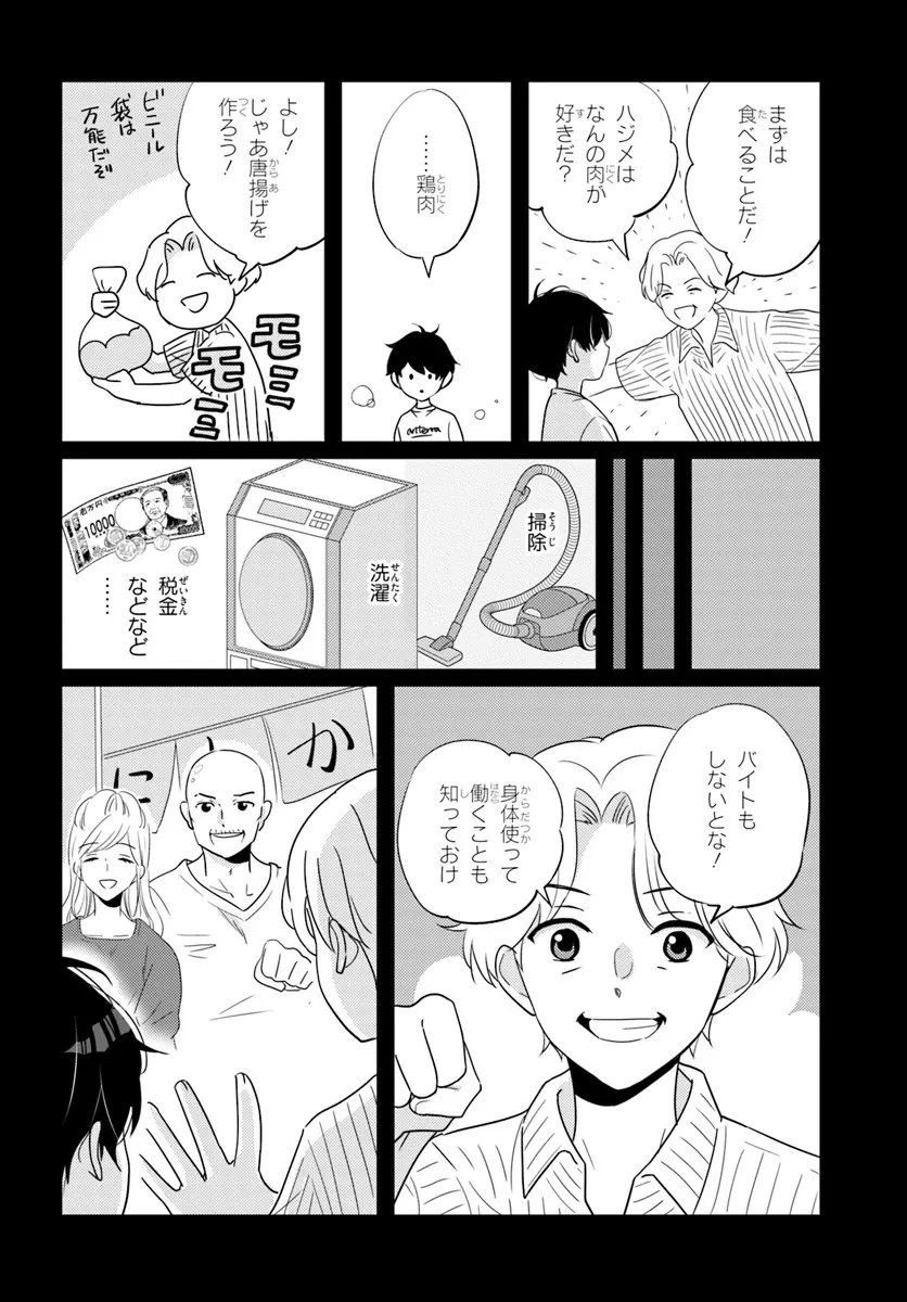 Nibanme na Boku to Ichiban no Kanojo - Chapter 6.1 - Page 18