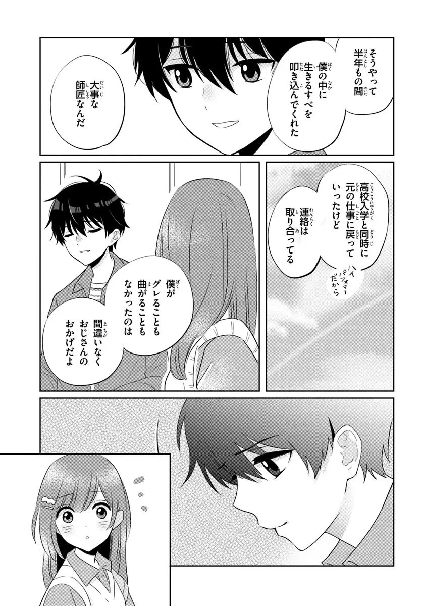 Nibanme na Boku to Ichiban no Kanojo - Chapter 6.1 - Page 19