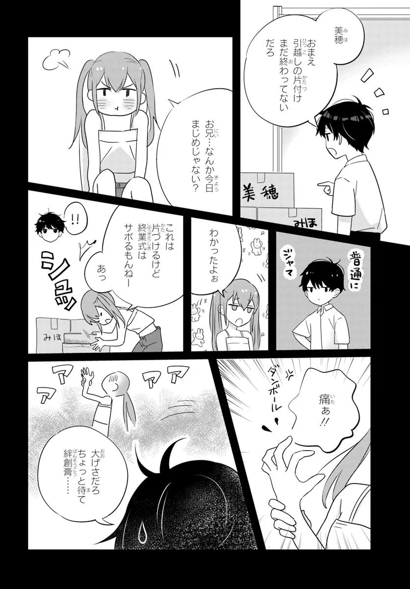 Nibanme na Boku to Ichiban no Kanojo - Chapter 6.1 - Page 2